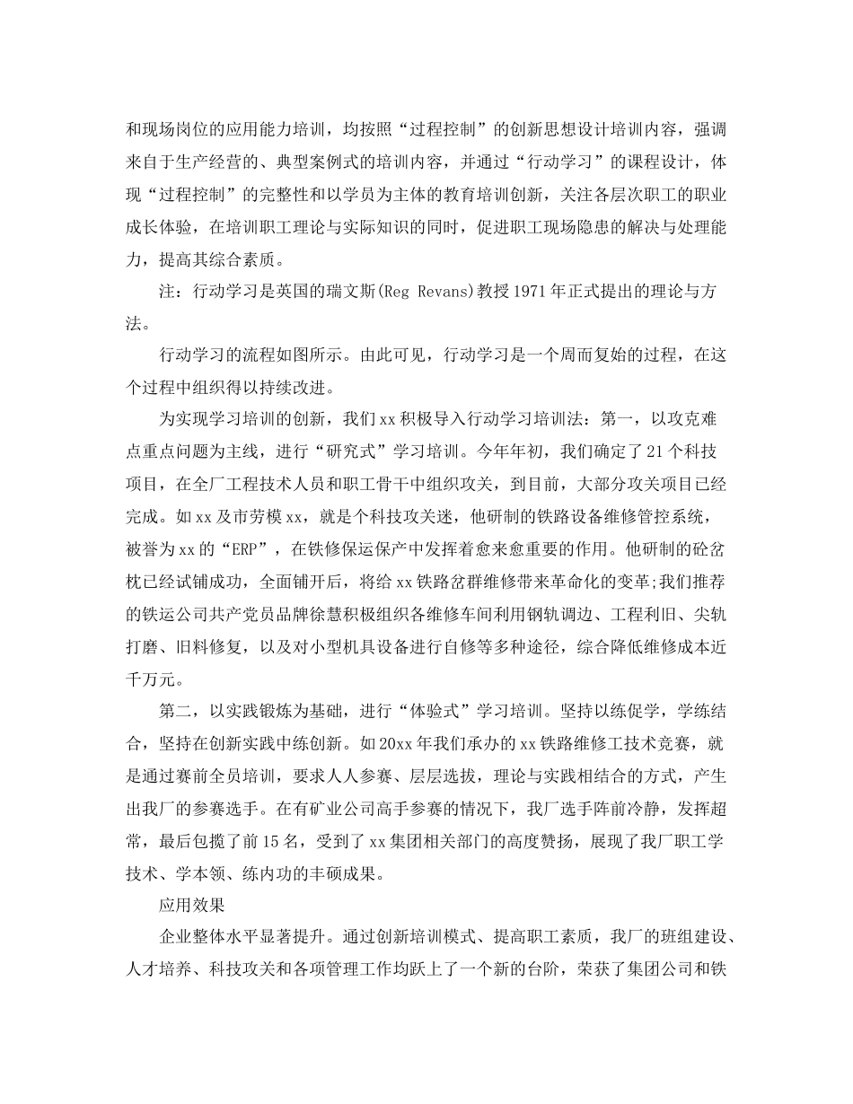 公司员工培训个人工作总结 _第3页