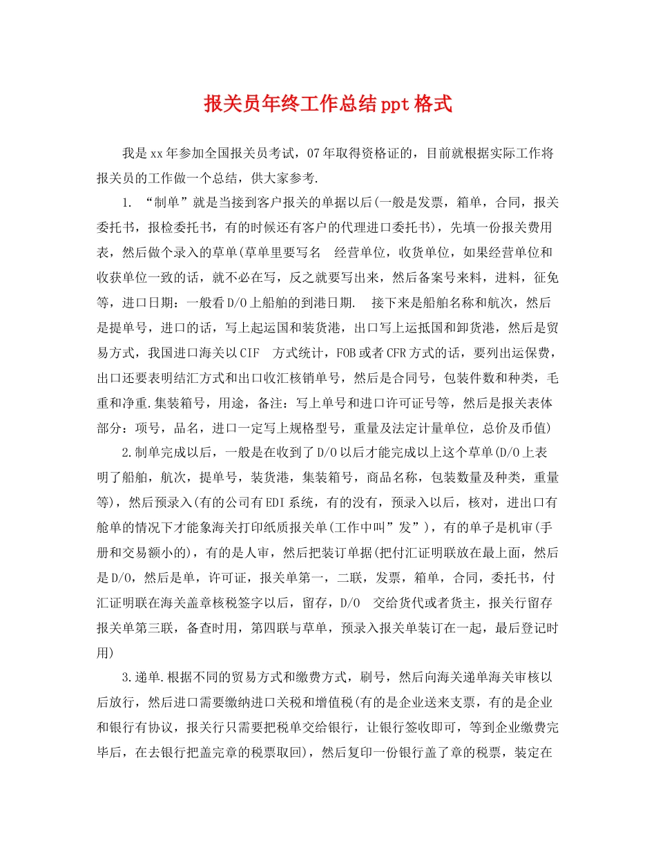 报关员年终工作总结ppt格式 _第1页