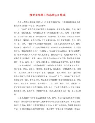 报关员年终工作总结ppt格式 