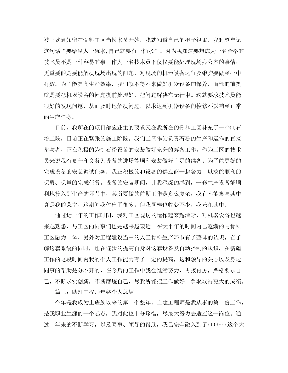 助理工程师技术总结分享 _第2页