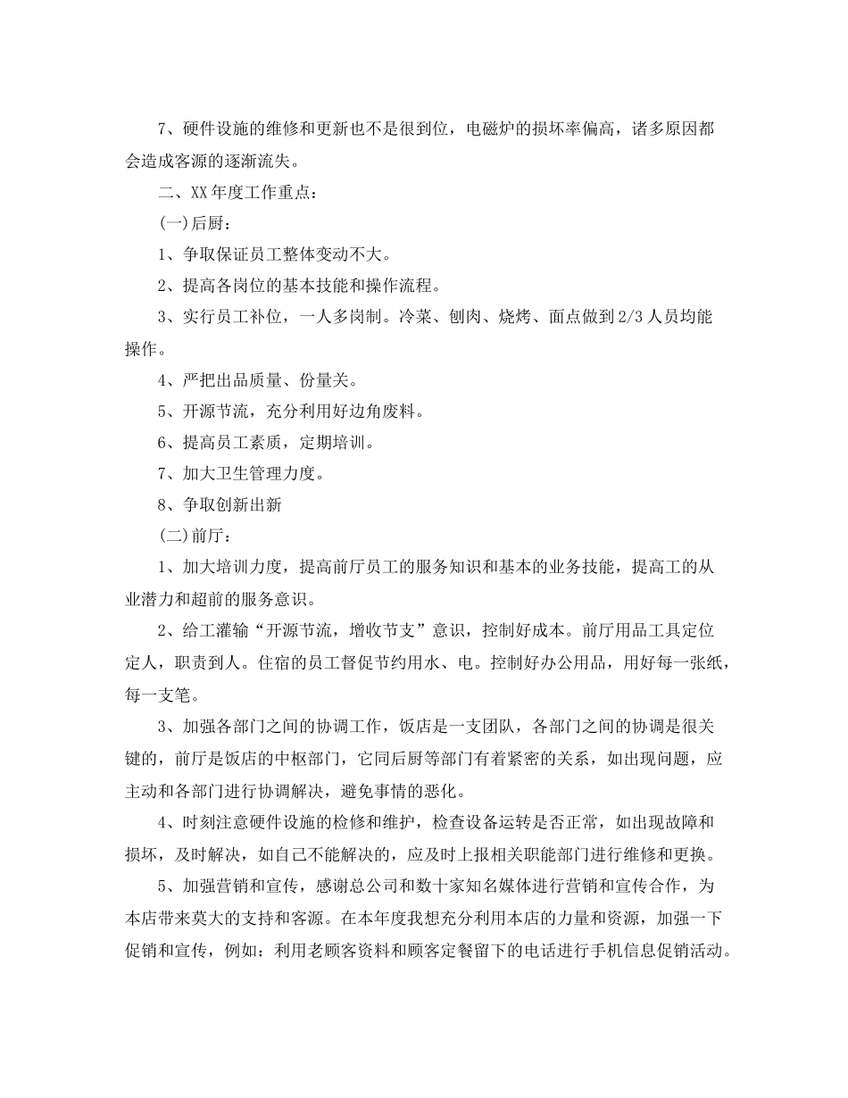 酒店年度工作总结范文三篇 _第2页