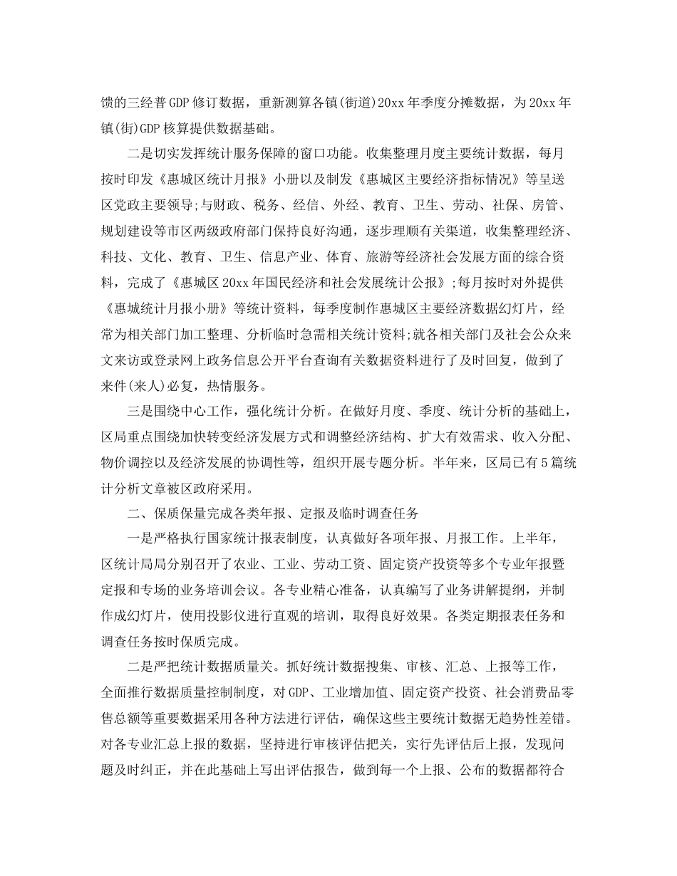 数据统计员个人工作自我总结【三篇】 _第3页