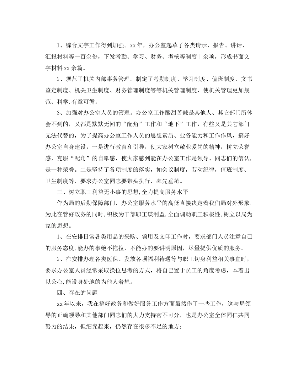 机关公务员个人工作总结范本 _第2页