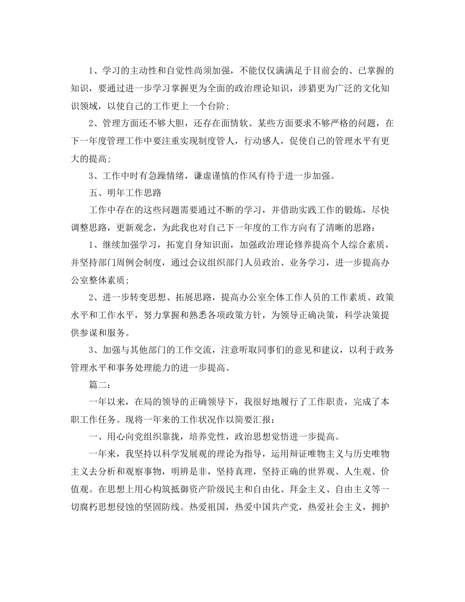 机关公务员个人工作总结范本 _第3页