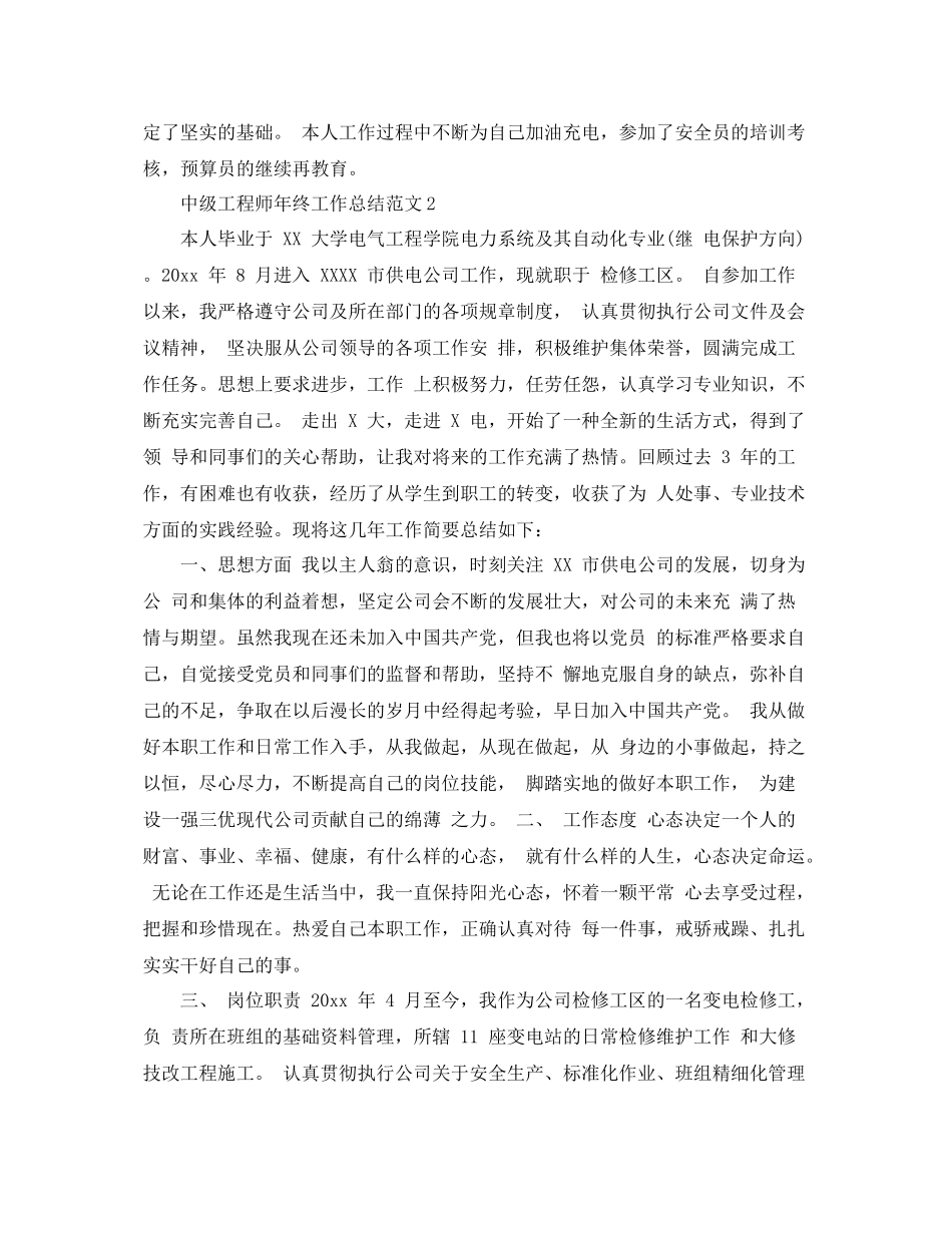 中级工程师年终工作总结范文 _第2页