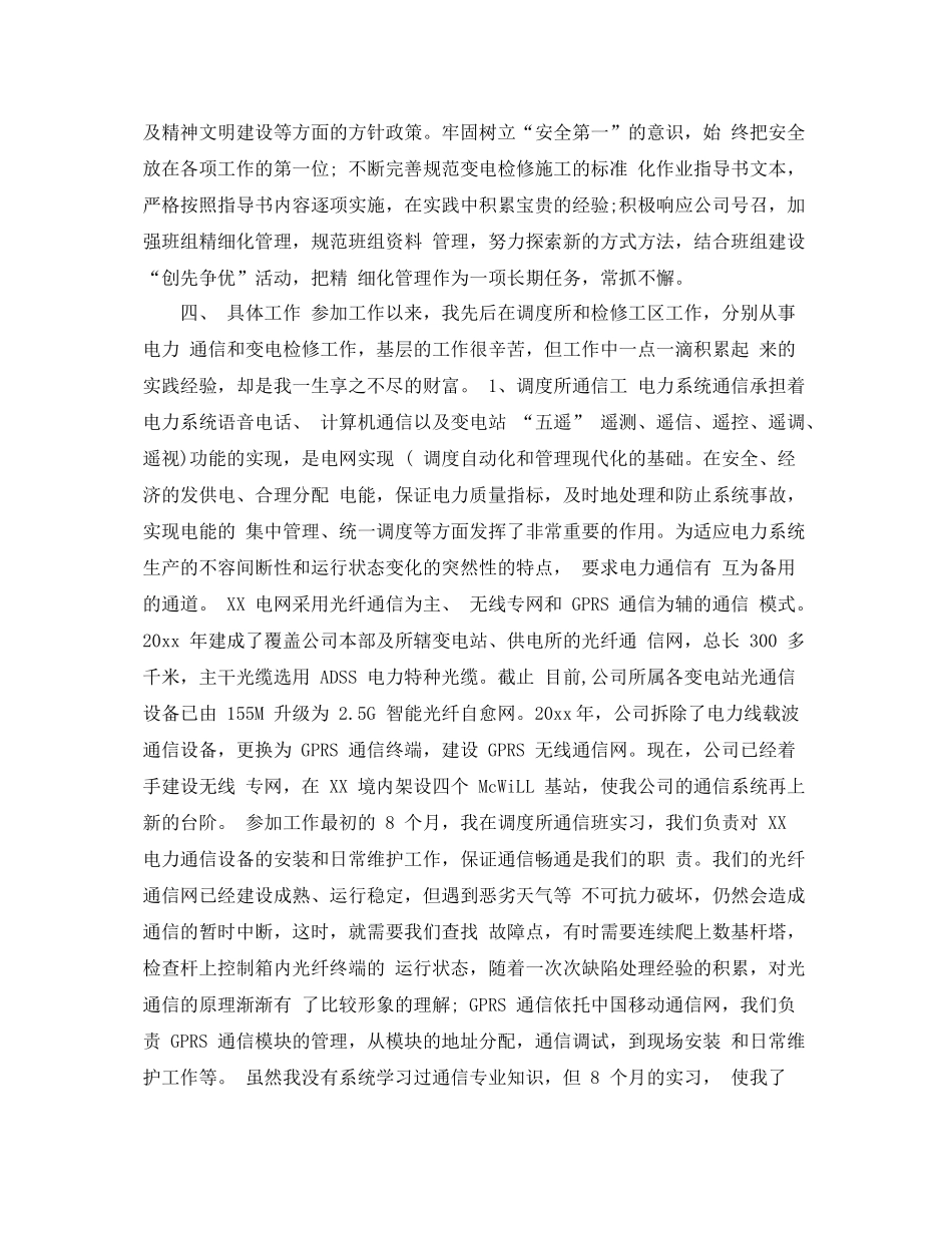 中级工程师年终工作总结范文 _第3页