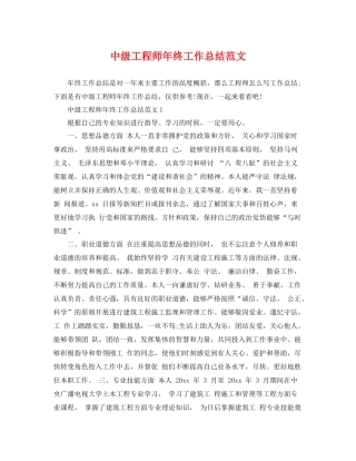 中级工程师年终工作总结范文 