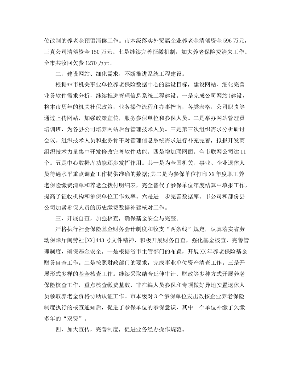 敬老院年度工作总结 _第2页