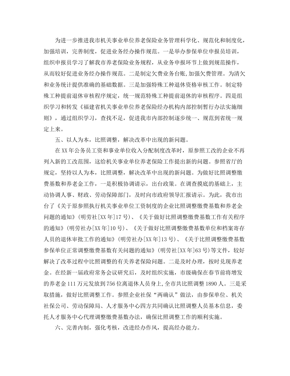 敬老院年度工作总结 _第3页