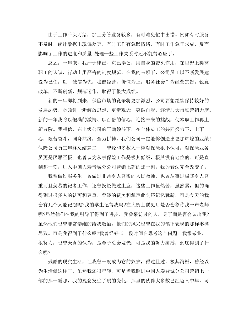 保险公司员工年终总结 _第3页