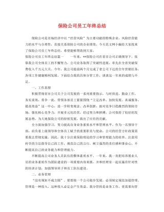 保险公司员工年终总结 