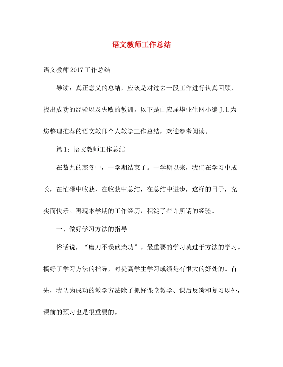 语文教师工作总结 _第1页