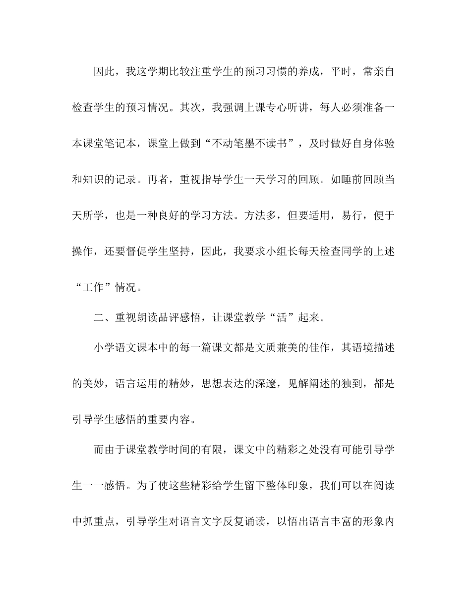 语文教师工作总结 _第2页