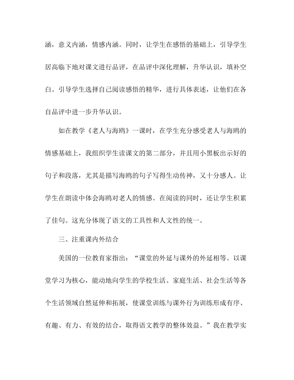 语文教师工作总结 _第3页