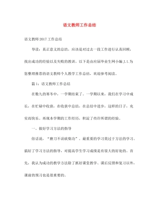 语文教师工作总结 