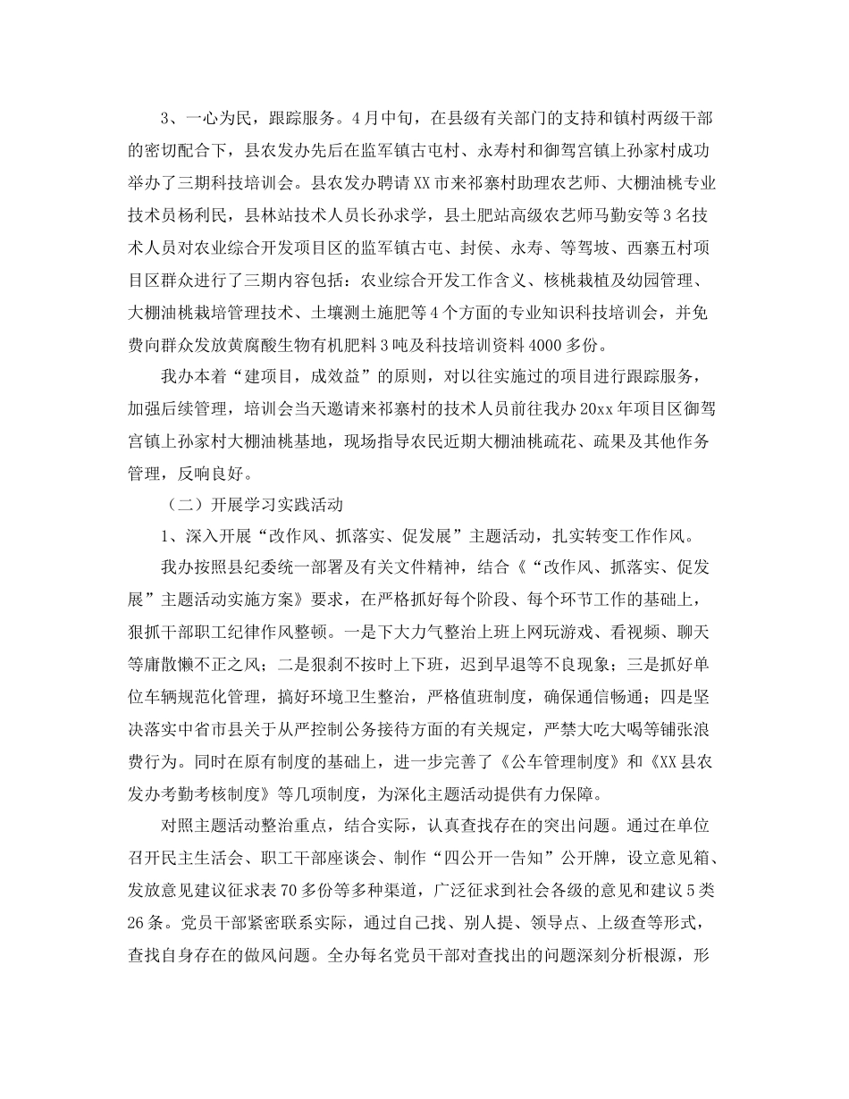 农发办年度农村工作总结范文 _第2页