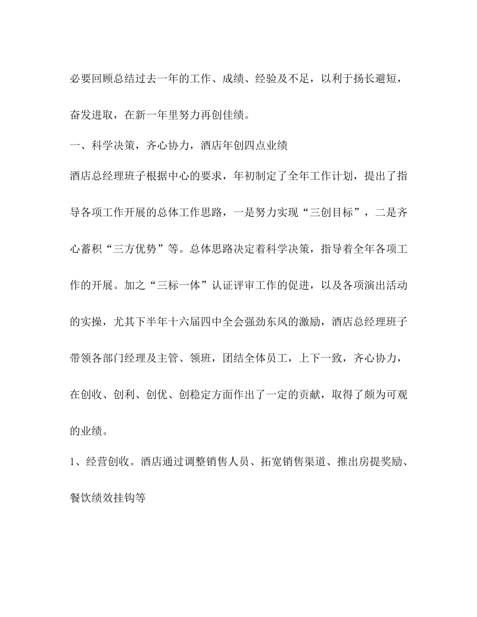 酒店销售部工作总结 _第2页