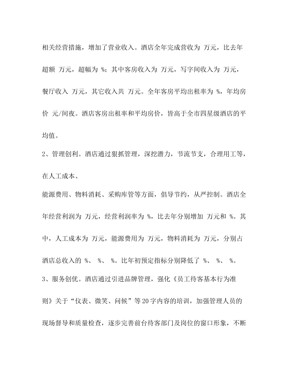 酒店销售部工作总结 _第3页