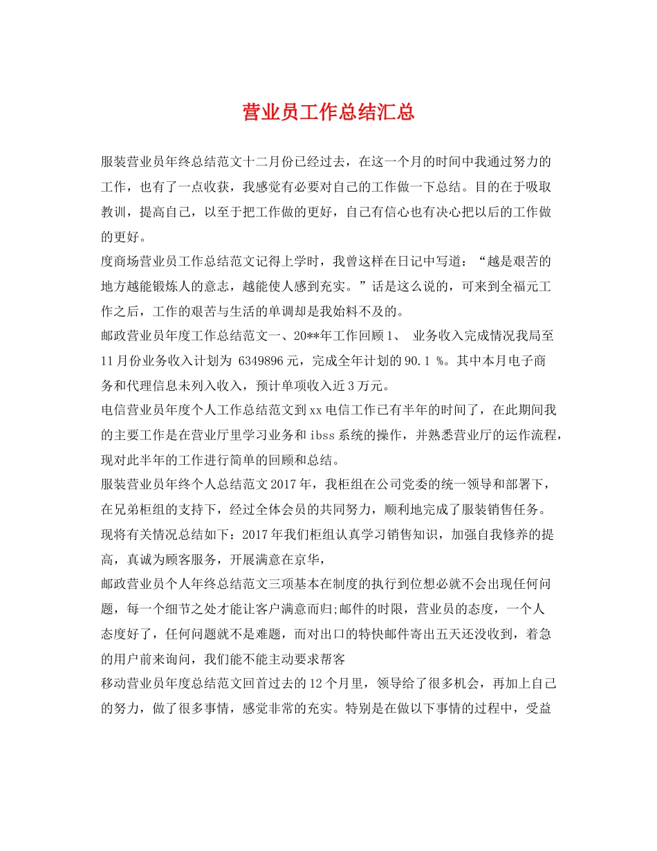 营业员工作总结汇总 _第1页