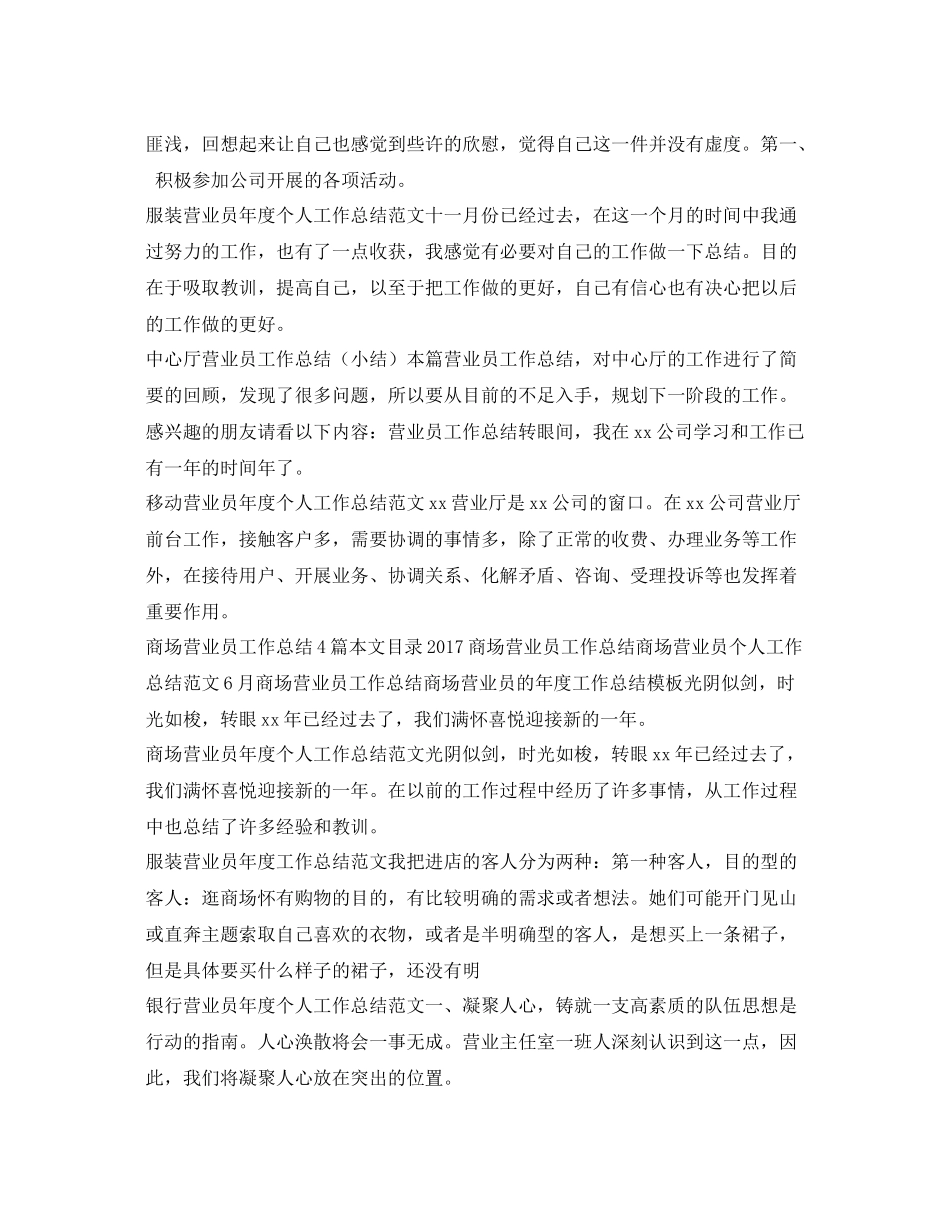 营业员工作总结汇总 _第2页