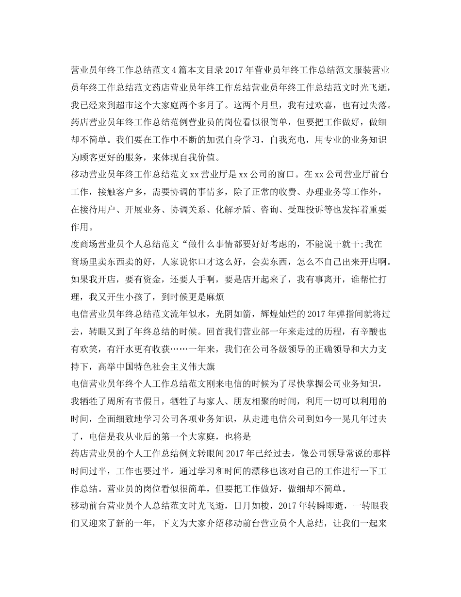 营业员工作总结汇总 _第3页