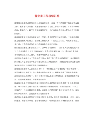 营业员工作总结汇总 