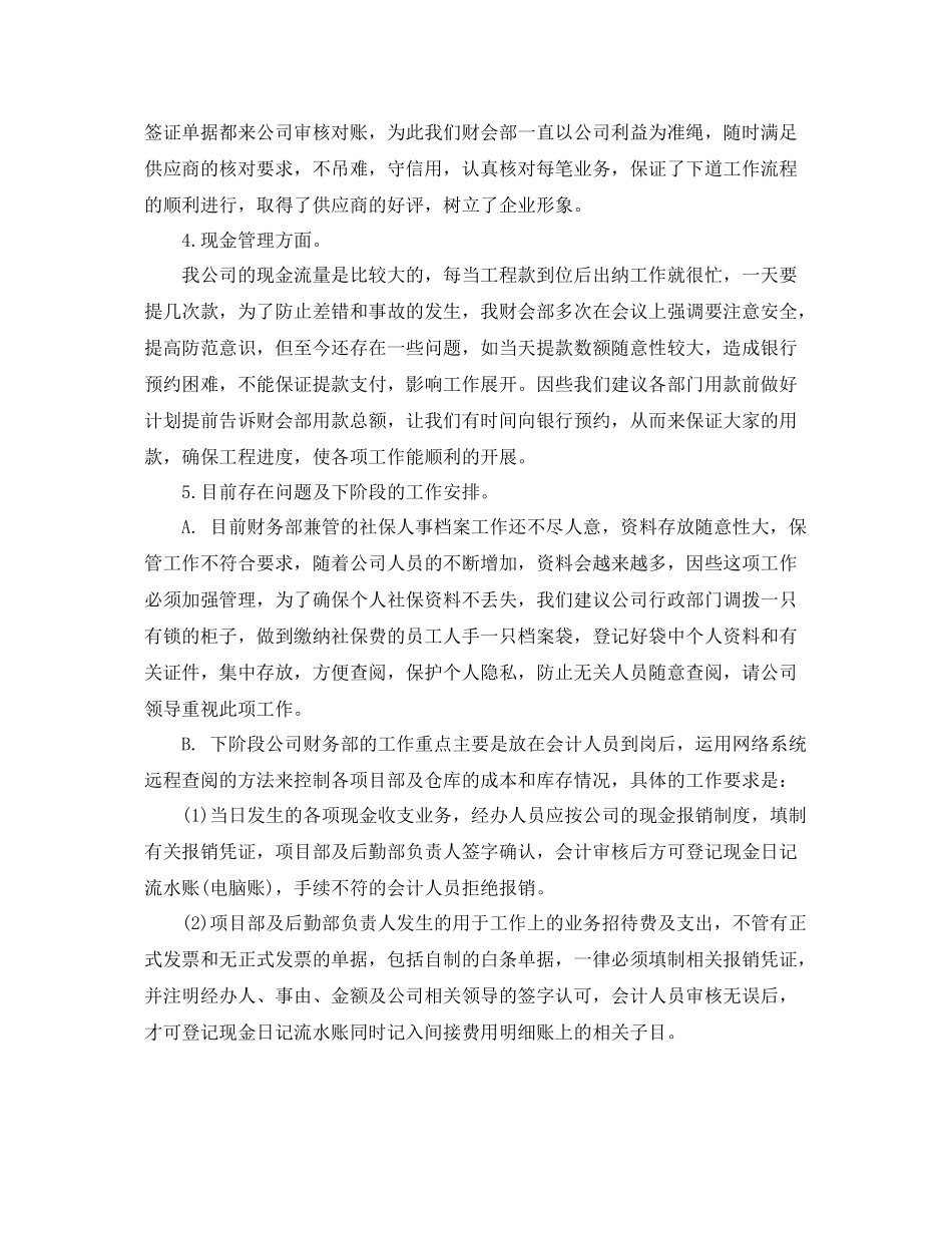 月财务工作总结范文3篇 _第2页