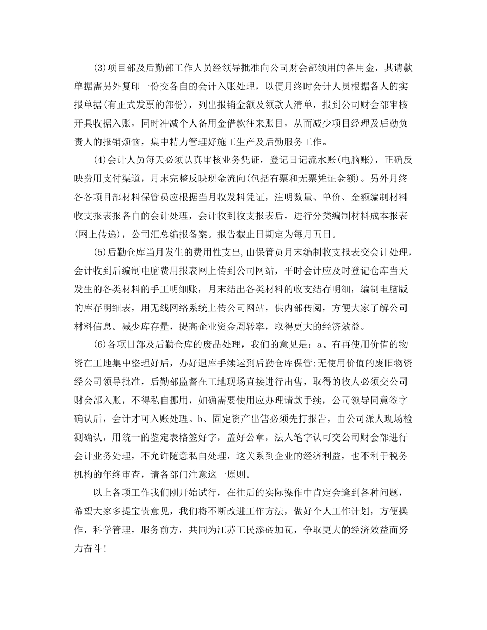 月财务工作总结范文3篇 _第3页