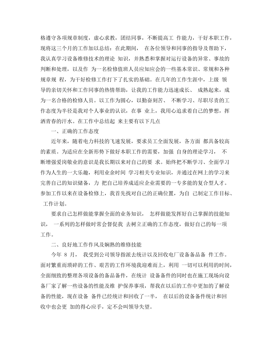 统计工作人员个人工作总结模板5篇 _第3页