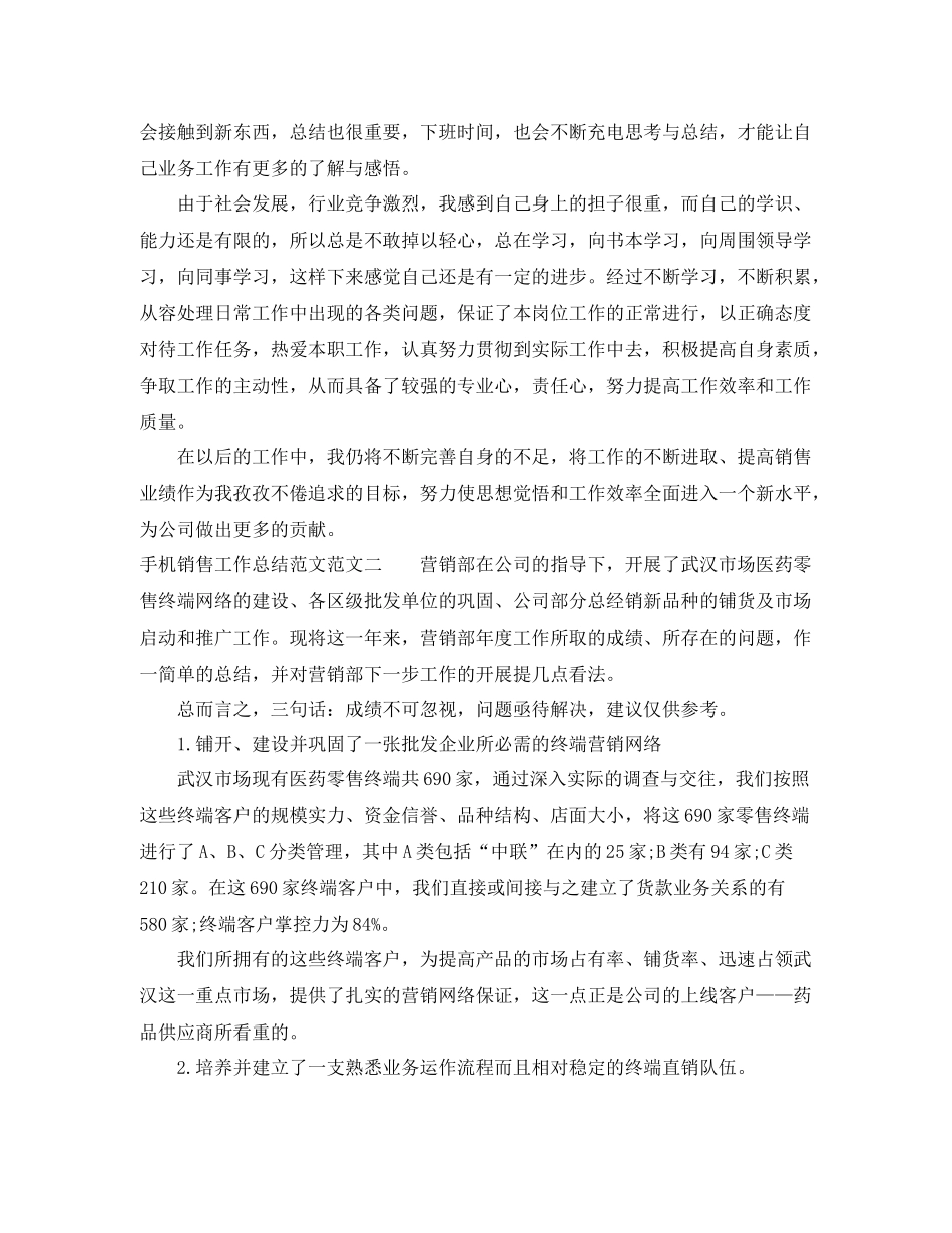 手机销售工作总结范文 _第2页