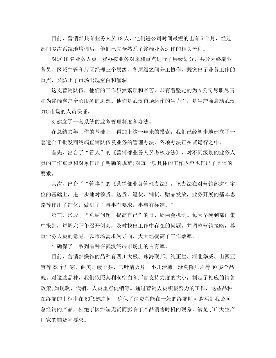 手机销售工作总结范文 _第3页