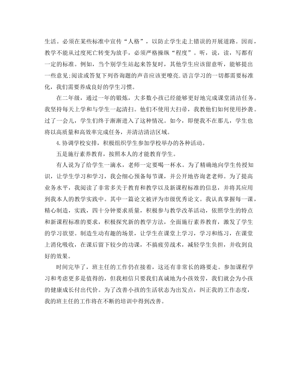 二年级上册班主任参考总结（通用） _第2页