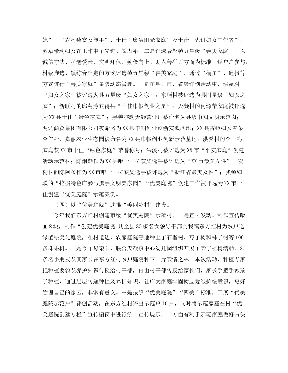 街道妇联年度工作总结 _第3页