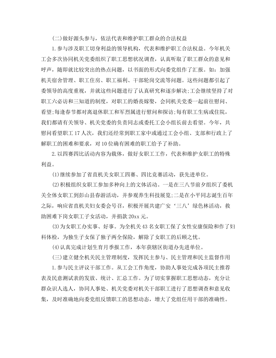 工会工作总结【三篇】 _第2页