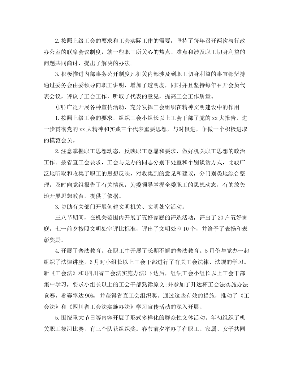 工会工作总结【三篇】 _第3页