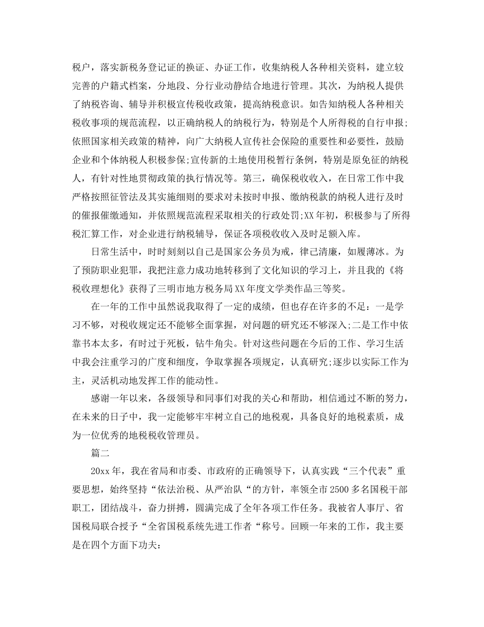 地税个人年度工作总结【三篇】 _第2页
