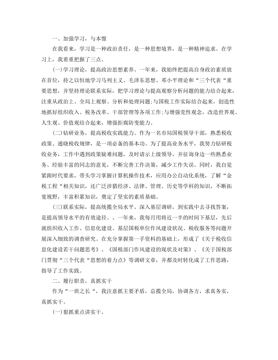 地税个人年度工作总结【三篇】 _第3页