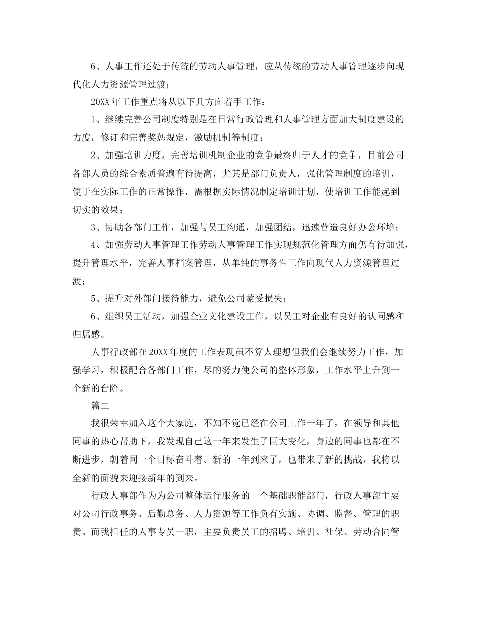 人事专员年终个人总结三篇 _第2页