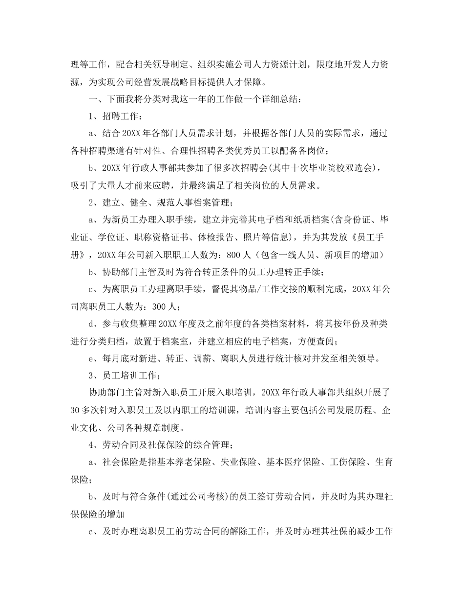 人事专员年终个人总结三篇 _第3页