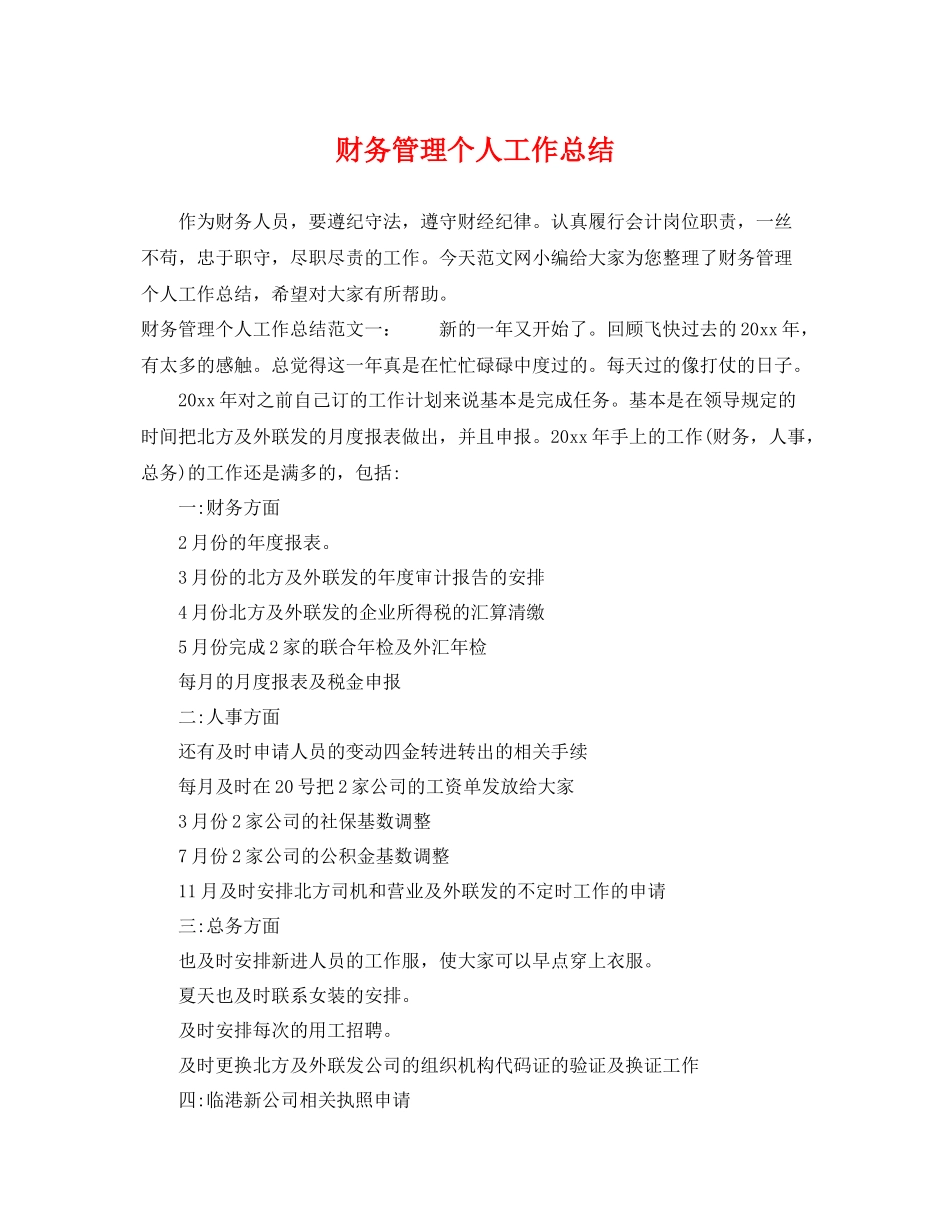 财务管理个人工作总结 _第1页