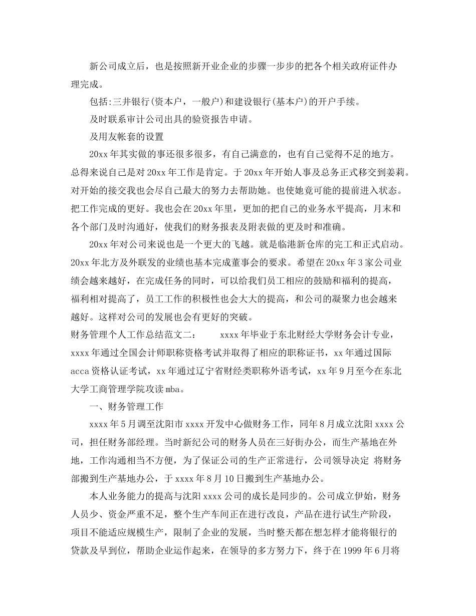 财务管理个人工作总结 _第2页
