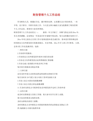 财务管理个人工作总结 