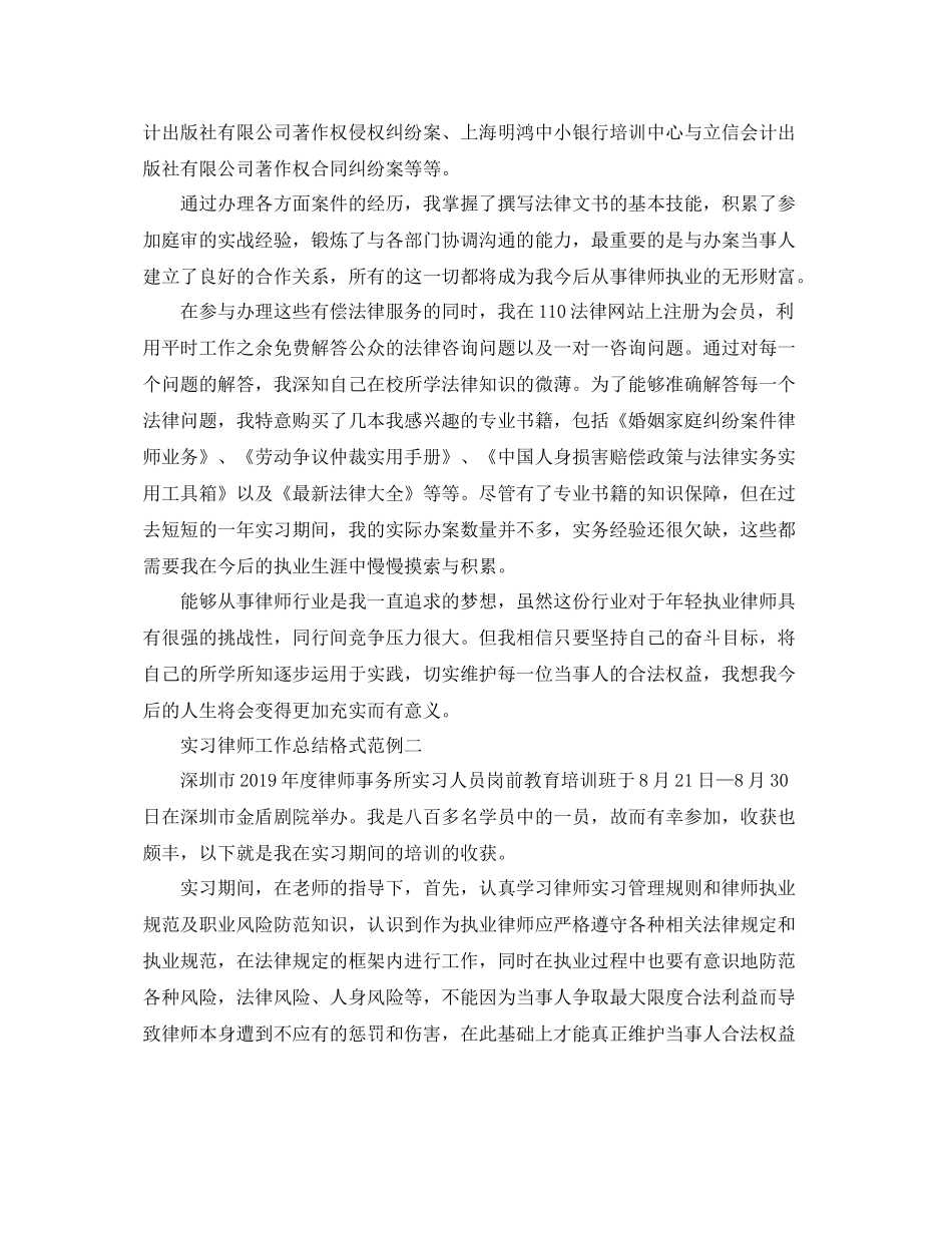 实习律师工作总结格式 _第2页