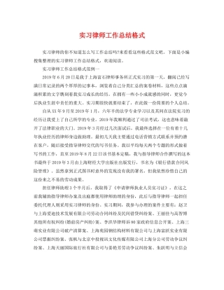 实习律师工作总结格式 