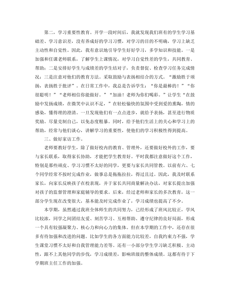 三年级班主任班级工作总结 _第2页