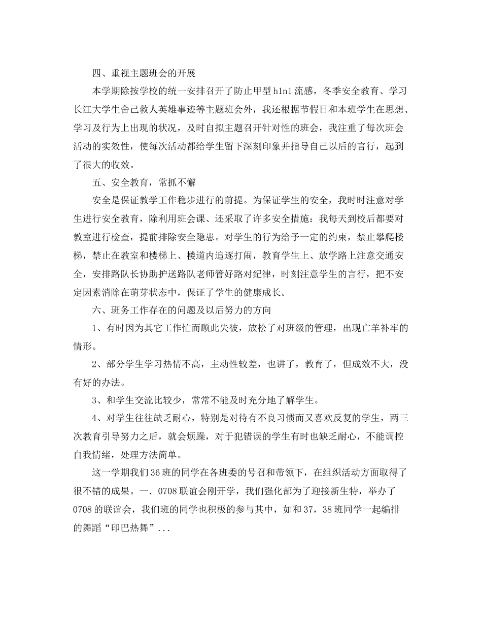 上半年四年级班级个人工作总结范文 _第2页