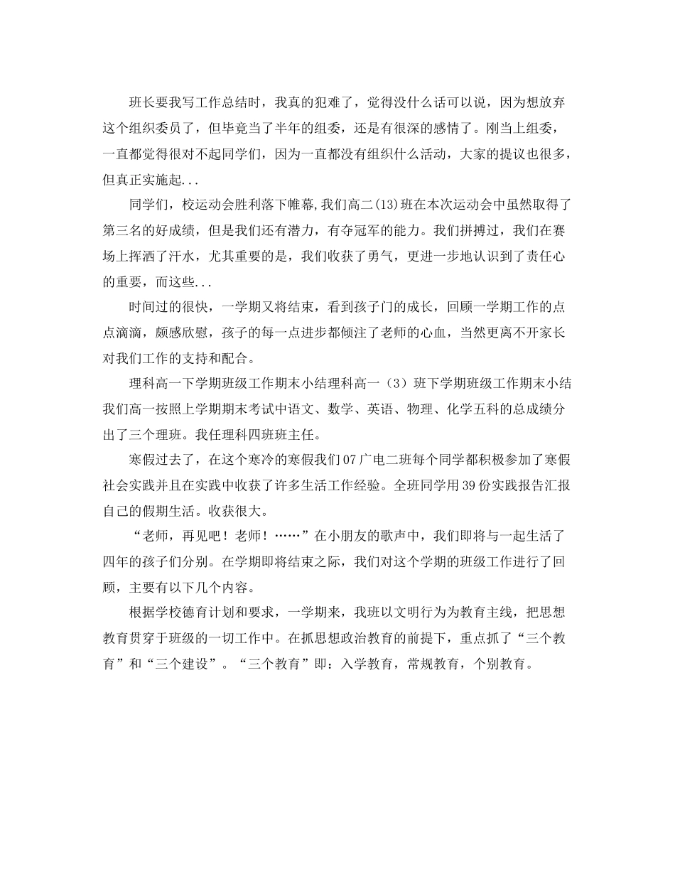 上半年四年级班级个人工作总结范文 _第3页