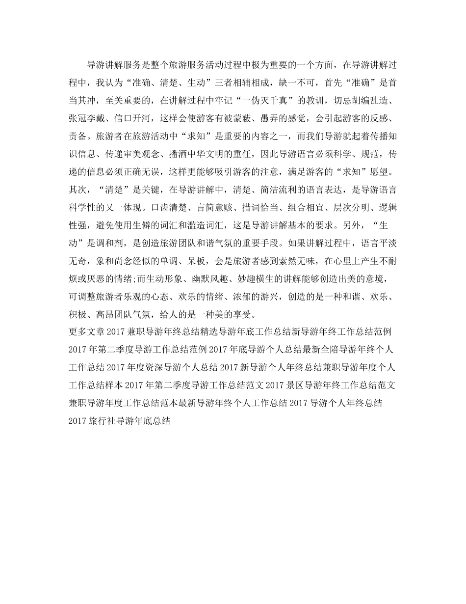 全陪导游年底工作总结例文 _第2页