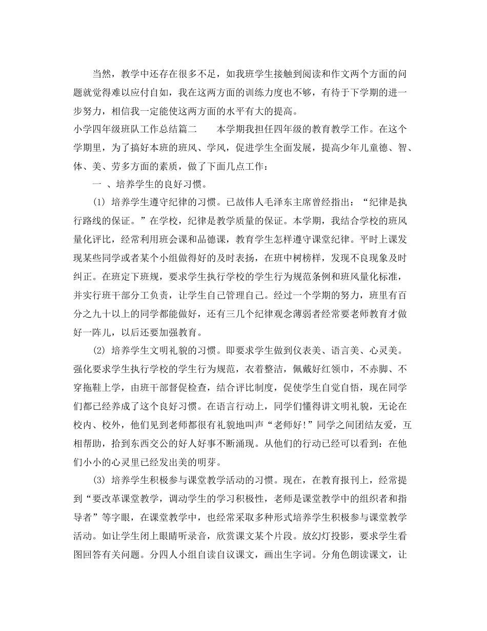 小学四年级班队工作总结_四年级班队教学工作总结 _第2页