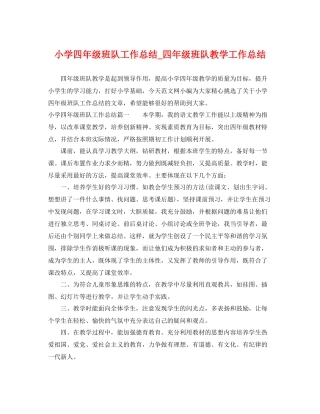 小学四年级班队工作总结_四年级班队教学工作总结 